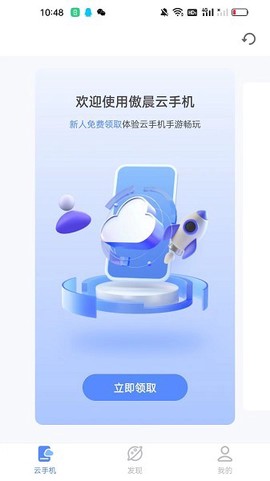 傲晨云手机图2