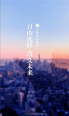 正保职业教育图1