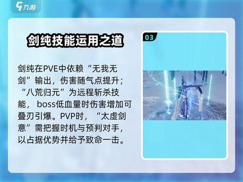剑网3剑纯怎么输出[图2]