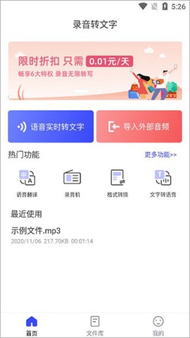 录音文字提取[图1]