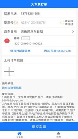 火车票打印图1