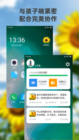 向阳花守护家长端图1