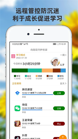 向阳花守护家长端图2