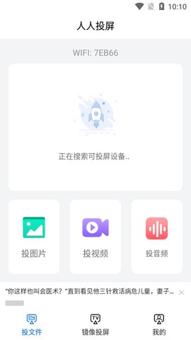 人人投屏图2