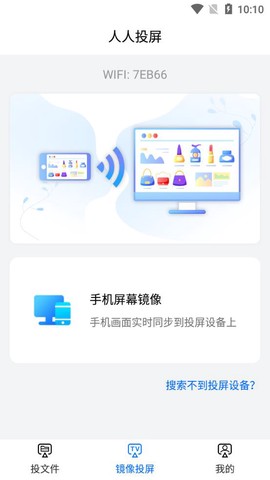 人人投屏图3