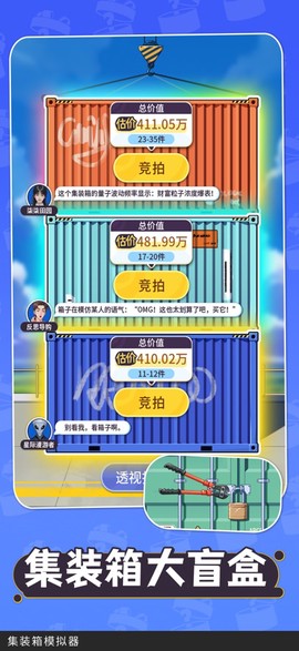 集装箱模拟器图1