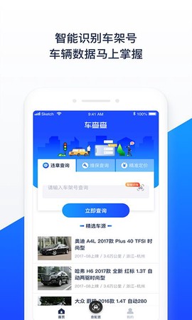 车查查图2