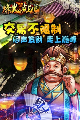 烽火战国图2