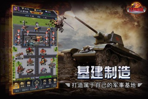 红警危机图1