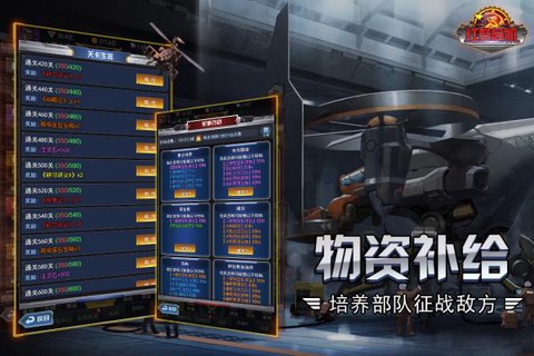 红警危机图3