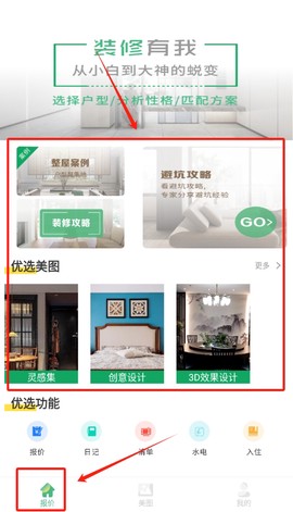装修设计攻略[图2]