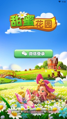 甜蜜花园[图1]