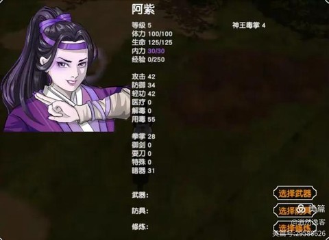 金庸群侠传如何攻略阿紫[图2]