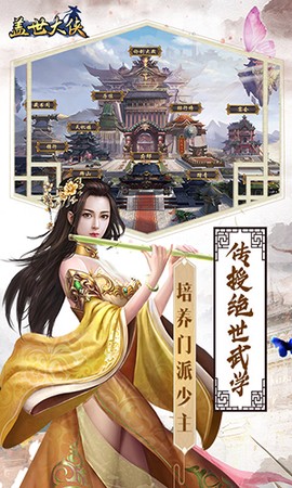 盖世大侠[图1]
