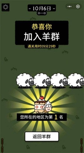 羊了个羊极速版[图8]