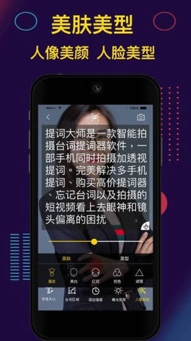 提词大师[图1]
