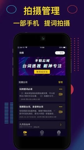 提词大师图1