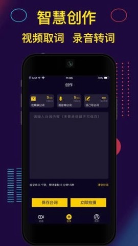 提词大师图2