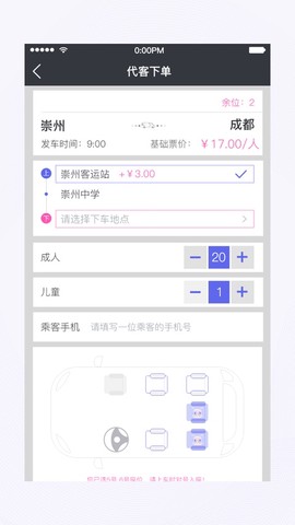 天府行司机图2