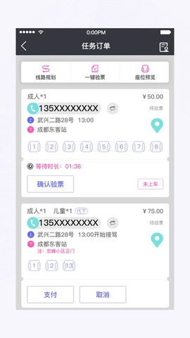 天府行司机图3