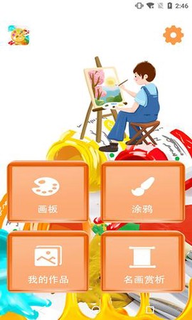 绘画画板图1