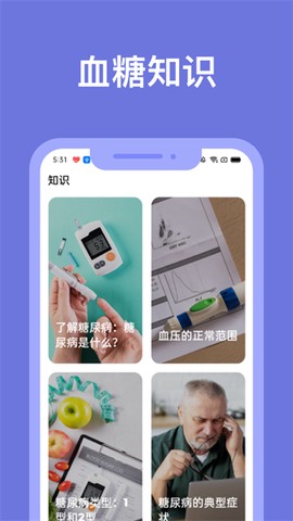 血糖小管家图2