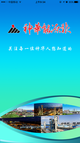 神华能源报图3