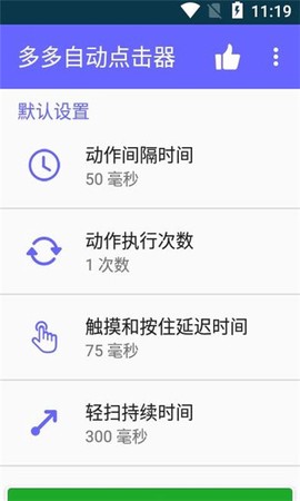 多多自动点击器图1