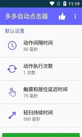 多多自动点击器图2