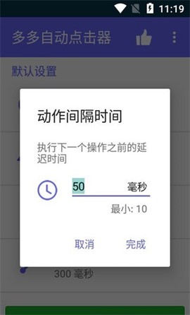多多自动点击器图3
