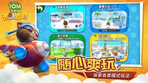 汤姆猫荒野派对[图1]