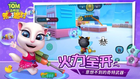 汤姆猫荒野派对图3