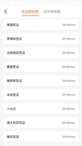 免费证件照王图1