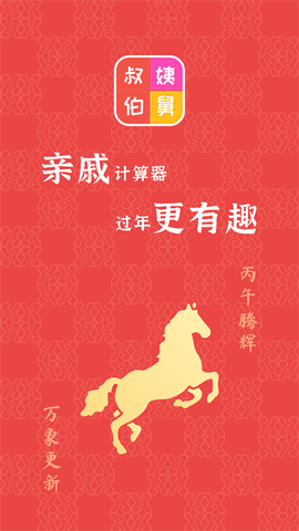 亲戚计算器武汉图1