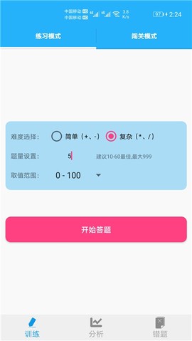 小学口算练习图1