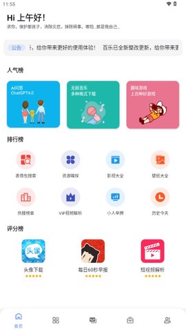 白乐软件库[图1]