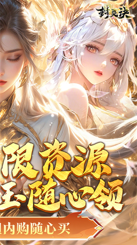 封灵诀图2