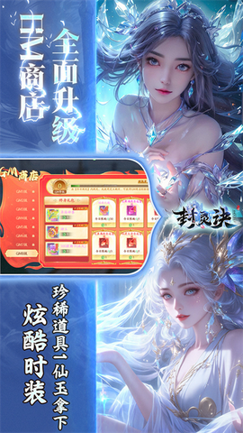 封灵诀图3