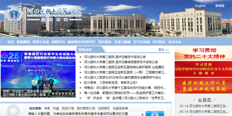河北医大二院[图1]