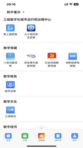 渝快政图3