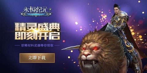 永恒纪元戒游戏怎么样[图2]