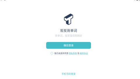 炭炭背单词图2
