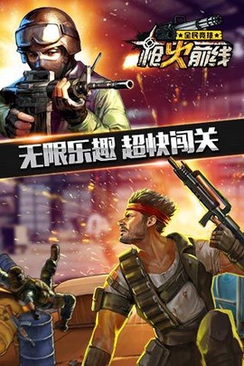 枪火前线图2