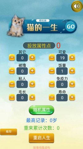 猫的一生重启模拟器图2
