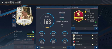 实况足球id怎么查看[图2]
