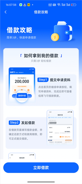 信用飞[图3]