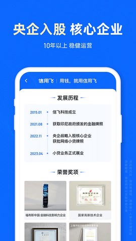 信用飞图3