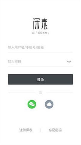 超级表格图3
