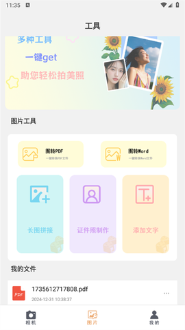 芝士相机[图1]