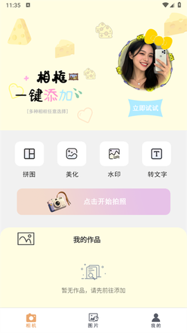 芝士相机[图2]